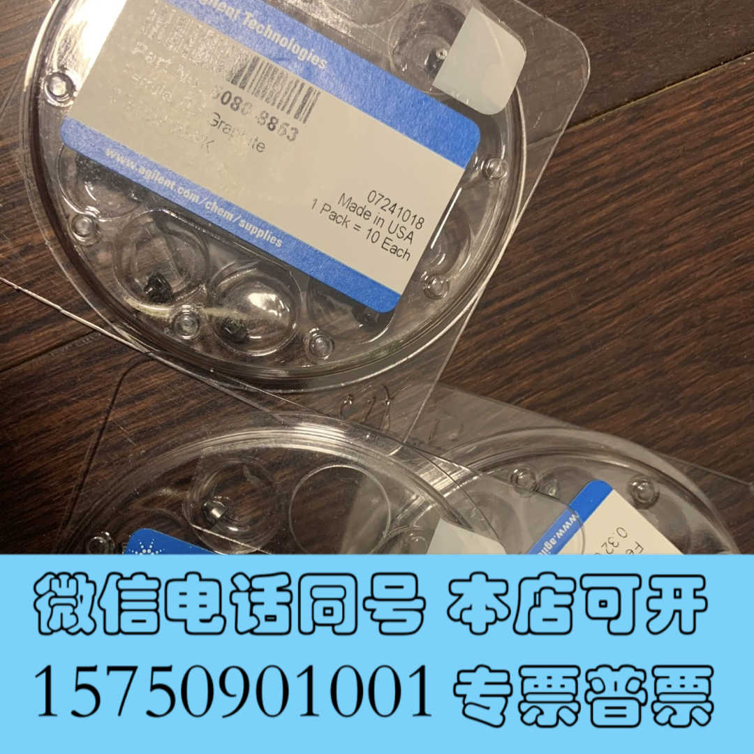 全新安捷伦5080-8853，全新石墨垫，日期新，保证原装正品，询价