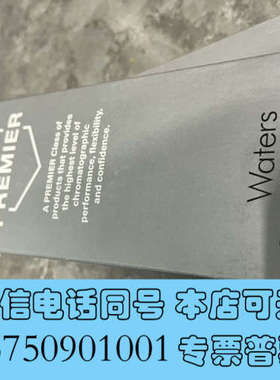 全新沃特世全新未开封色谱柱货号186009452（ACQUITY询价