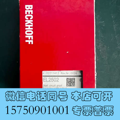 全新原装正品倍福EL2502模块，短路保护，24 V DC询价