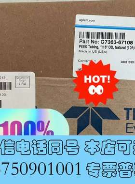 全新安捷伦G7363-67108，Peek管全新正品未拆封需询价