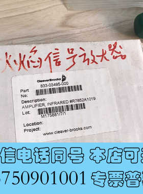 全新CleaverBrooks红外火焰放大器，型号833-0询价