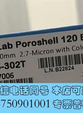 全新安捷伦液相色谱C18柱,货号693975-302T,全新未拆需询价