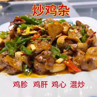 炒鸡杂（只发顺丰快递）