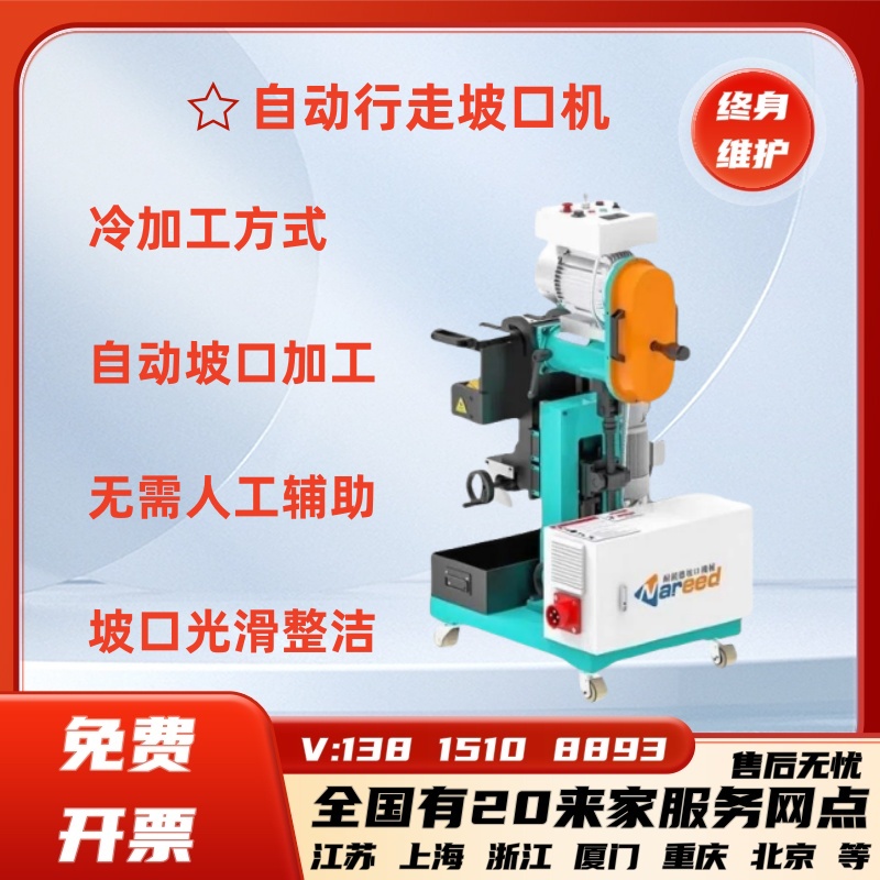 坡口机自动行走铣边不锈钢