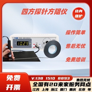 四方探针方阻仪塑料薄膜金属镀层电导率电阻率测试仪ITO膜硅片测