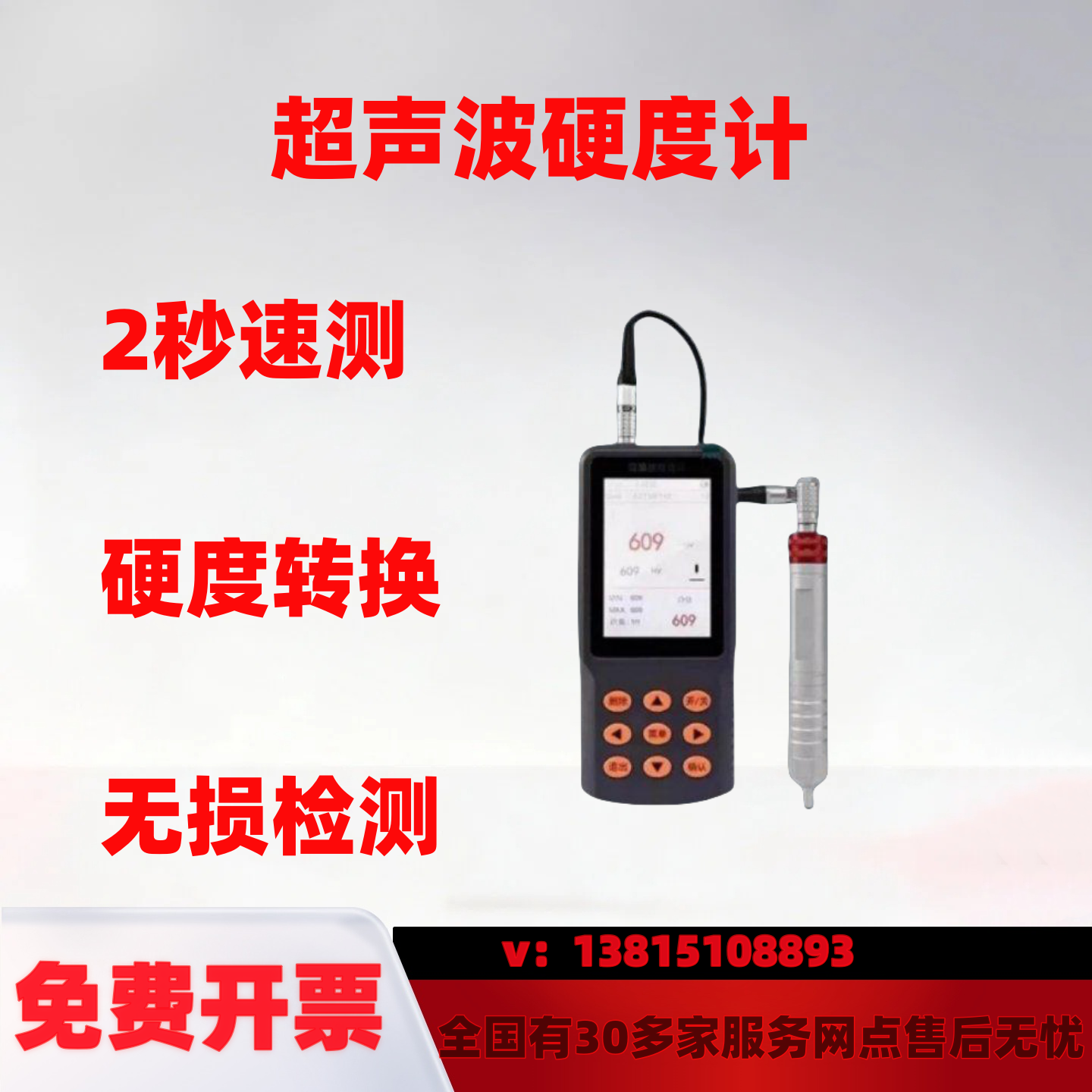 超声波硬度计多功能手持硬度计便携式洛氏维氏布氏硬度测试仪,五金/工具,硬度计,淘宝优惠券,粉丝福利购,淘宝优惠卷