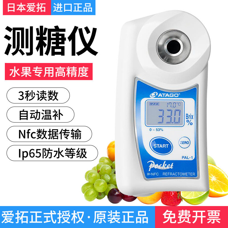 日本爱拓高精度水果测糖仪