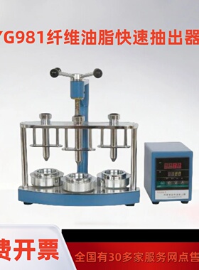 YG981 纤维油脂快速抽出器 维含油率 羊毛含油率 含油率提取 包邮
