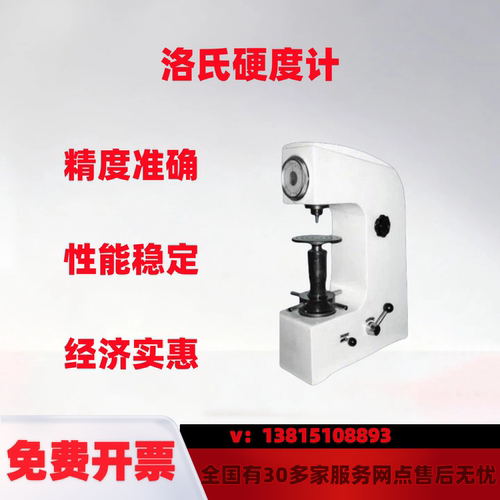 江苏洛氏硬度计手动表盘高精度