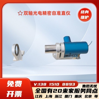 机床导轨直线度垂直度电子自准平行度准值仪双轴光电精密自准直仪