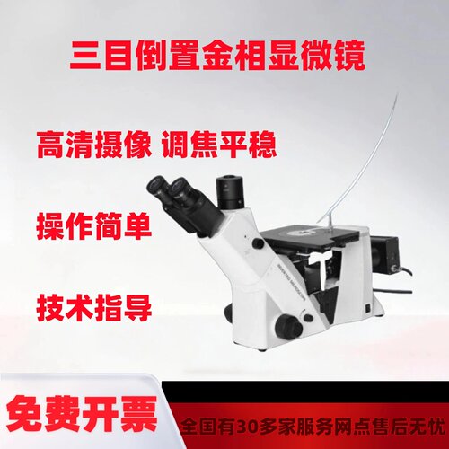 江苏三目倒置金相显微镜