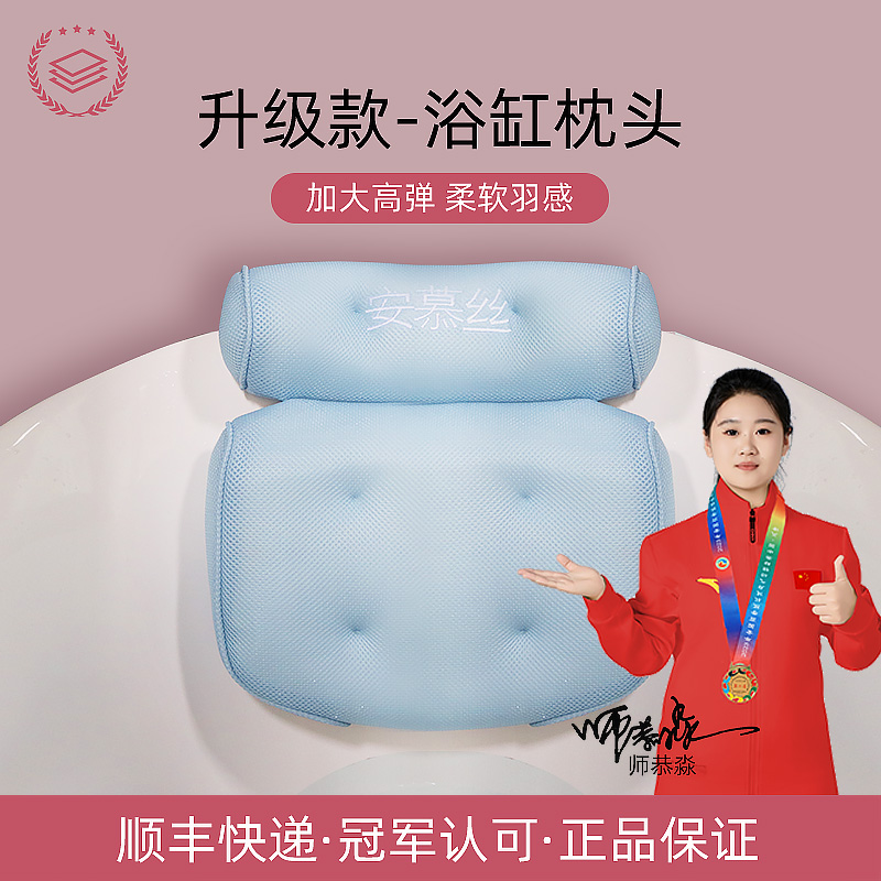 有浴缸，就有安慕丝浴缸枕。