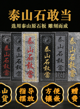 正宗泰山石切片室外补角精雕图