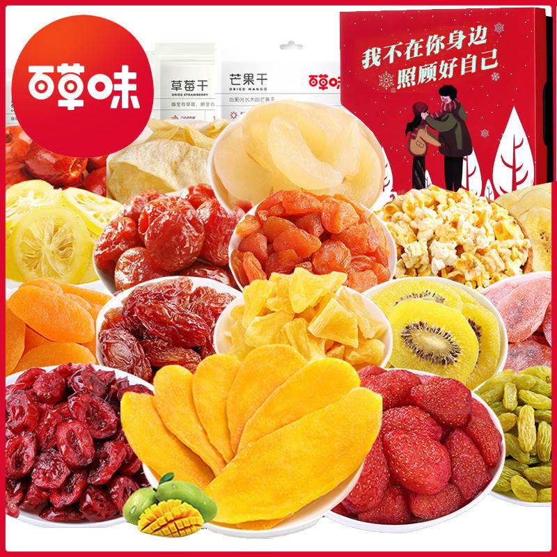 味百草零食大礼包芒果干水果干果脯蜜饯混装一箱网红小吃送男女友