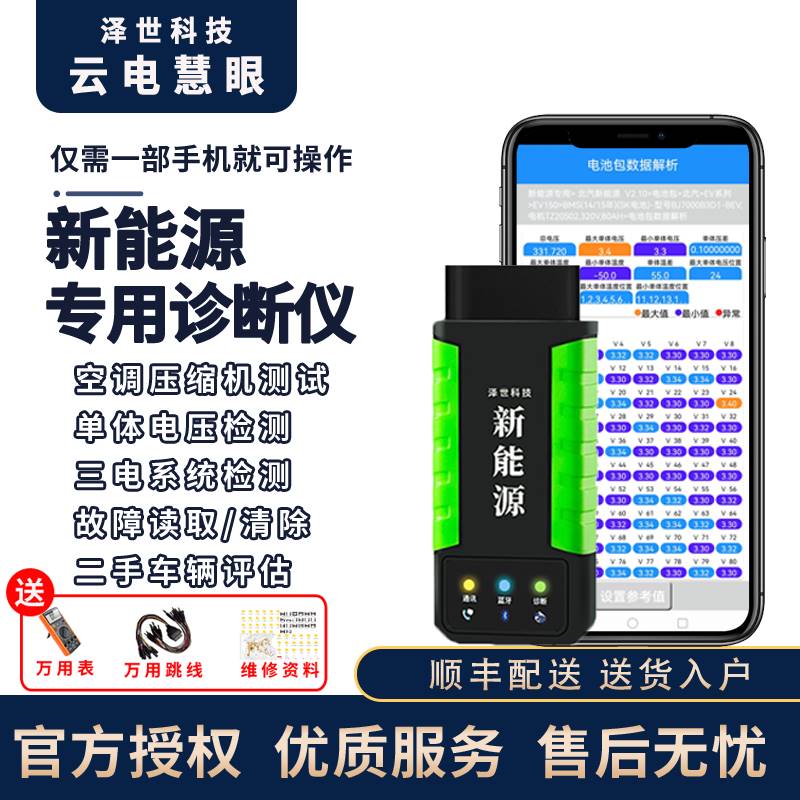 新能源汽车电脑检测仪手机版蓝牙电池包解码器单体电压故障诊断仪