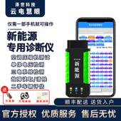 新能源汽车电脑检测仪手机版 器单体电压故障诊断仪 蓝牙电池包解码