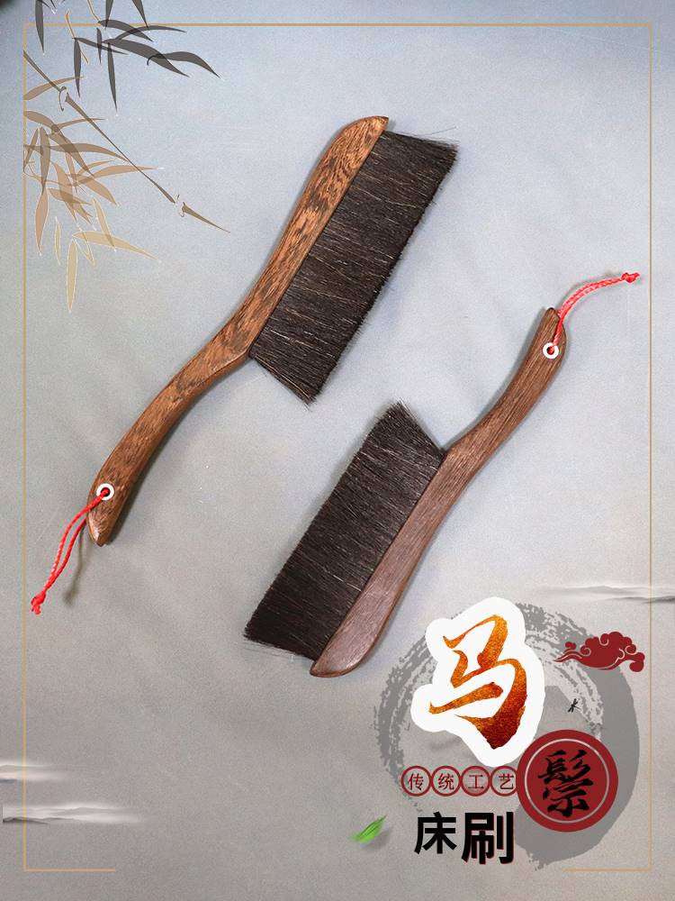 马鬃毛扫床刷家用小扫把卧室床上的笤帚刷子老式扫铺扫炕软毛床刷