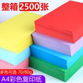 A4彩色复印纸70g彩纸打印纸办公用80ga4混色手工纸粉色大红色深绿