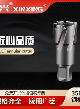 硬质合金空心钻头打孔钻孔开孔器 欣兴牌12~65mm35L钢板钻套料钻