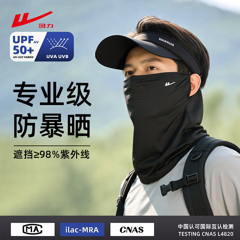 回力防晒面罩男士款全脸口罩防紫外线骑行外卖冰丝遮阳护颈脖袖套