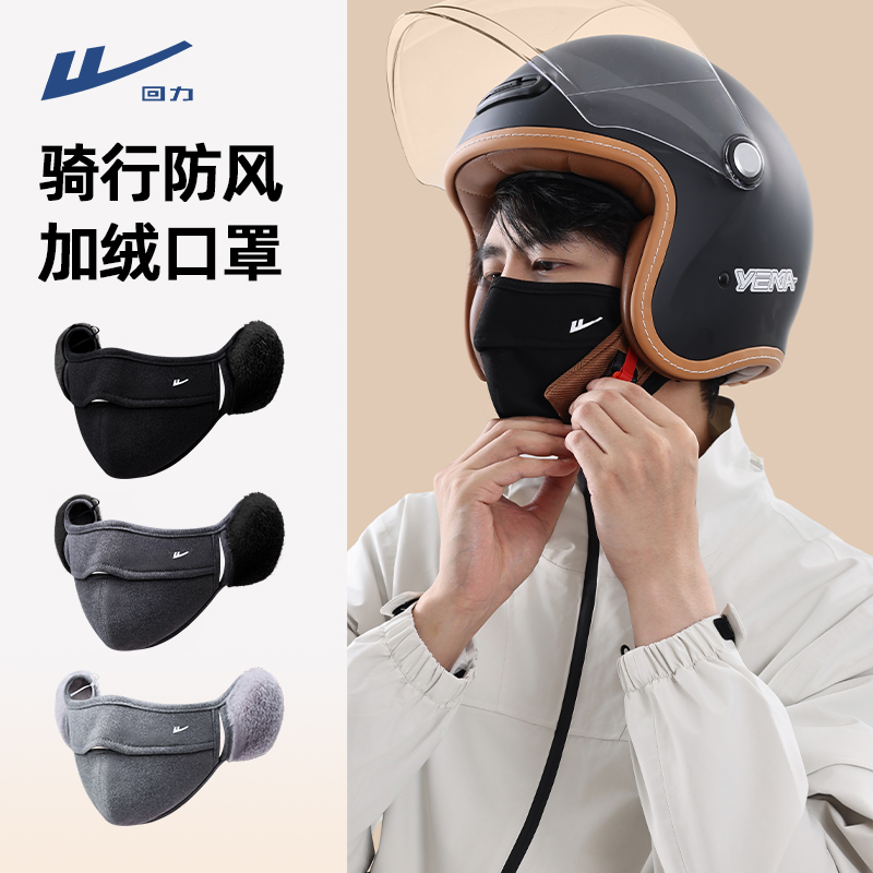 回力毛绒口罩加大男士冬季加绒保暖滑雪二合一骑行防风护面罩耳罩