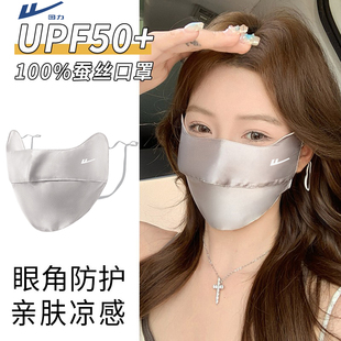 回力100%真丝口罩防晒防紫外线蓝光医美脸基尼桑蚕丝高颜值女开车