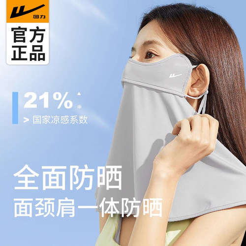 回力冰丝防晒面罩女立体护颈一体