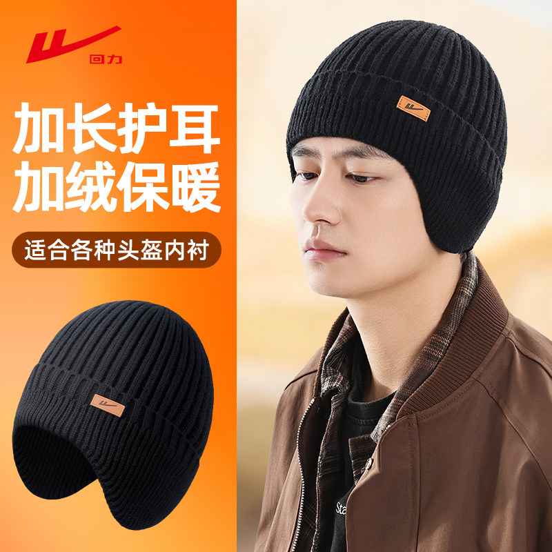 回力秋冬季户外新男士加绒毛线帽冬季加厚护耳针织帽保暖防寒帽子,服饰配件/皮带/帽子/围巾,帽子,淘宝优惠券,粉丝福利购,淘宝优惠卷
