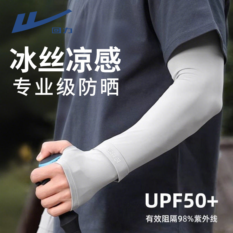 回力宽松冰袖夏季冰丝防晒袖套男