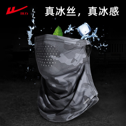 回力骑行冰丝防晒透气脖套