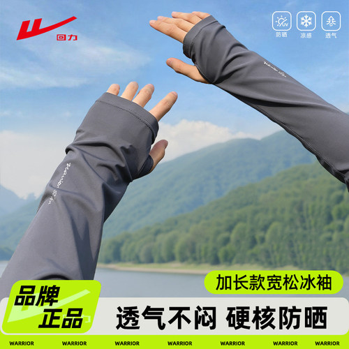 回力防晒冰袖男夏季冰丝透气宽松