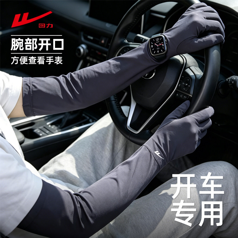 回力防晒冰袖夏季女士锦纶袖套手套一体防紫外线开车防滑可触屏男