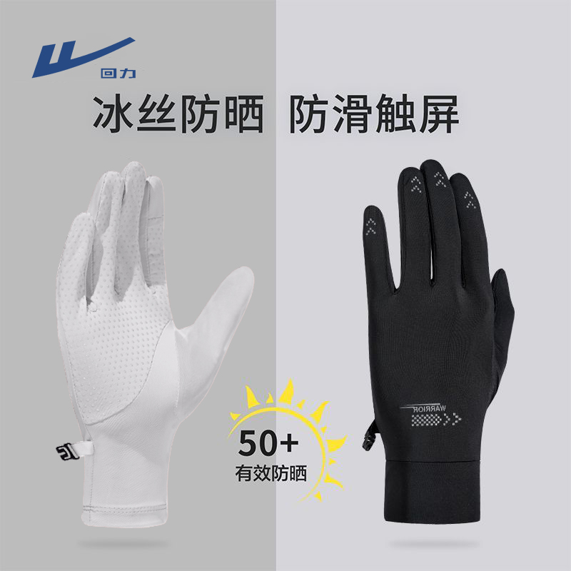 回力夏季冰丝露二指手套男士户外