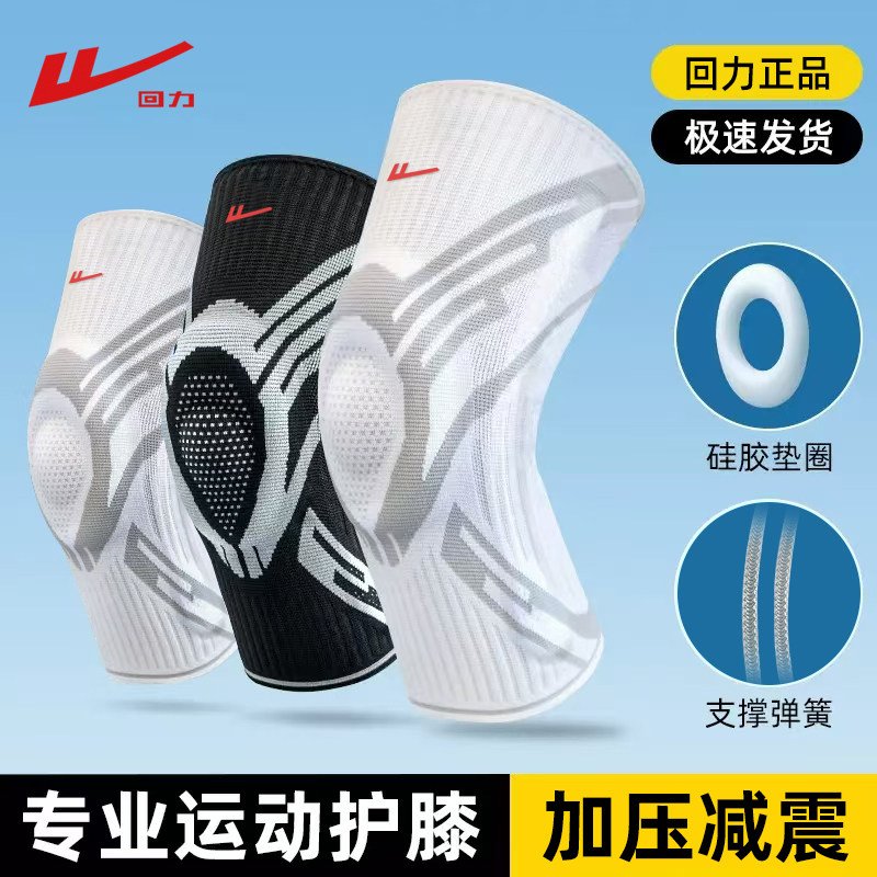 回力运动护膝男膝盖专业篮球装备健身跑步羽毛球女跳绳关节保护套,运动/瑜伽/健身/球迷用品,运动护膝/髌骨带,淘宝优惠券,粉丝福利购,淘宝优惠卷