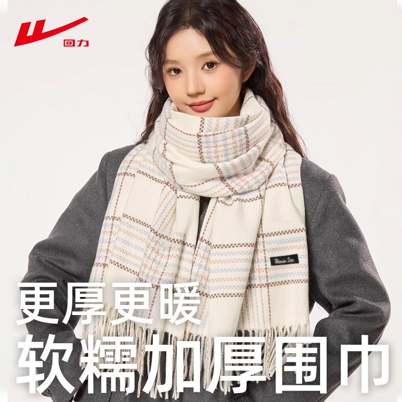 回力围巾女秋冬季格子保暖围巾高级感百搭甜美学生围巾送女友新款