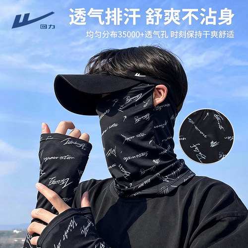回力冰丝防晒面罩夏护颈透气遮阳