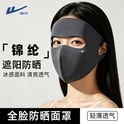 回力防晒面罩全脸防紫外线脸基尼