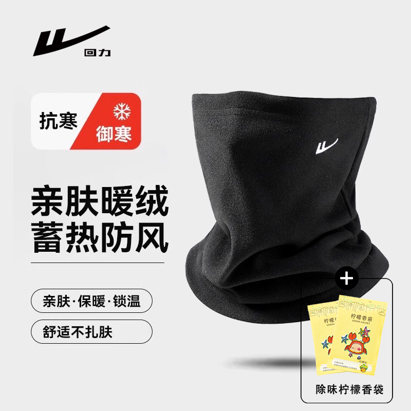 回力面罩脖套男女款德绒保暖护脸