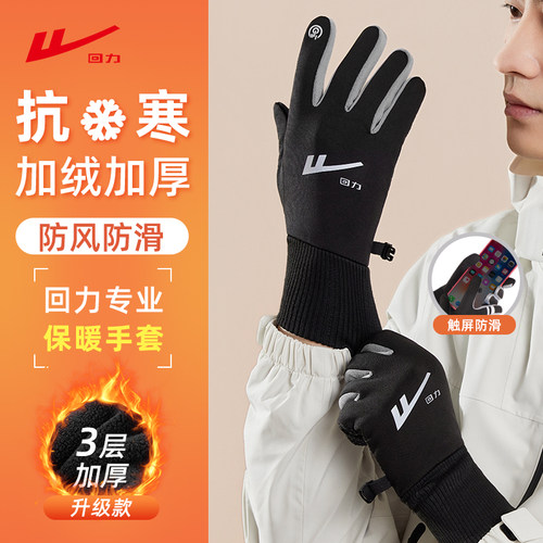 回力保暖手套男秋冬2025新款户外