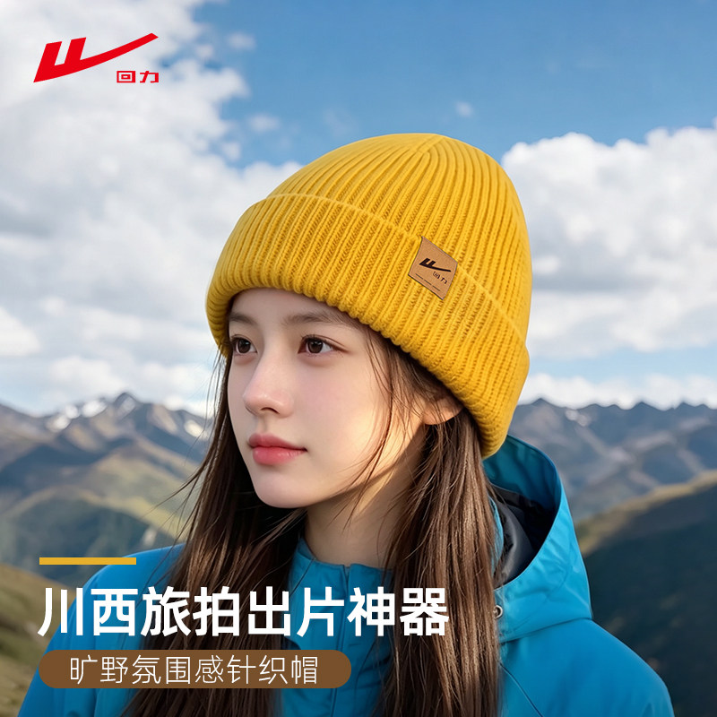 回力保暖防风户外登山女黄针织帽