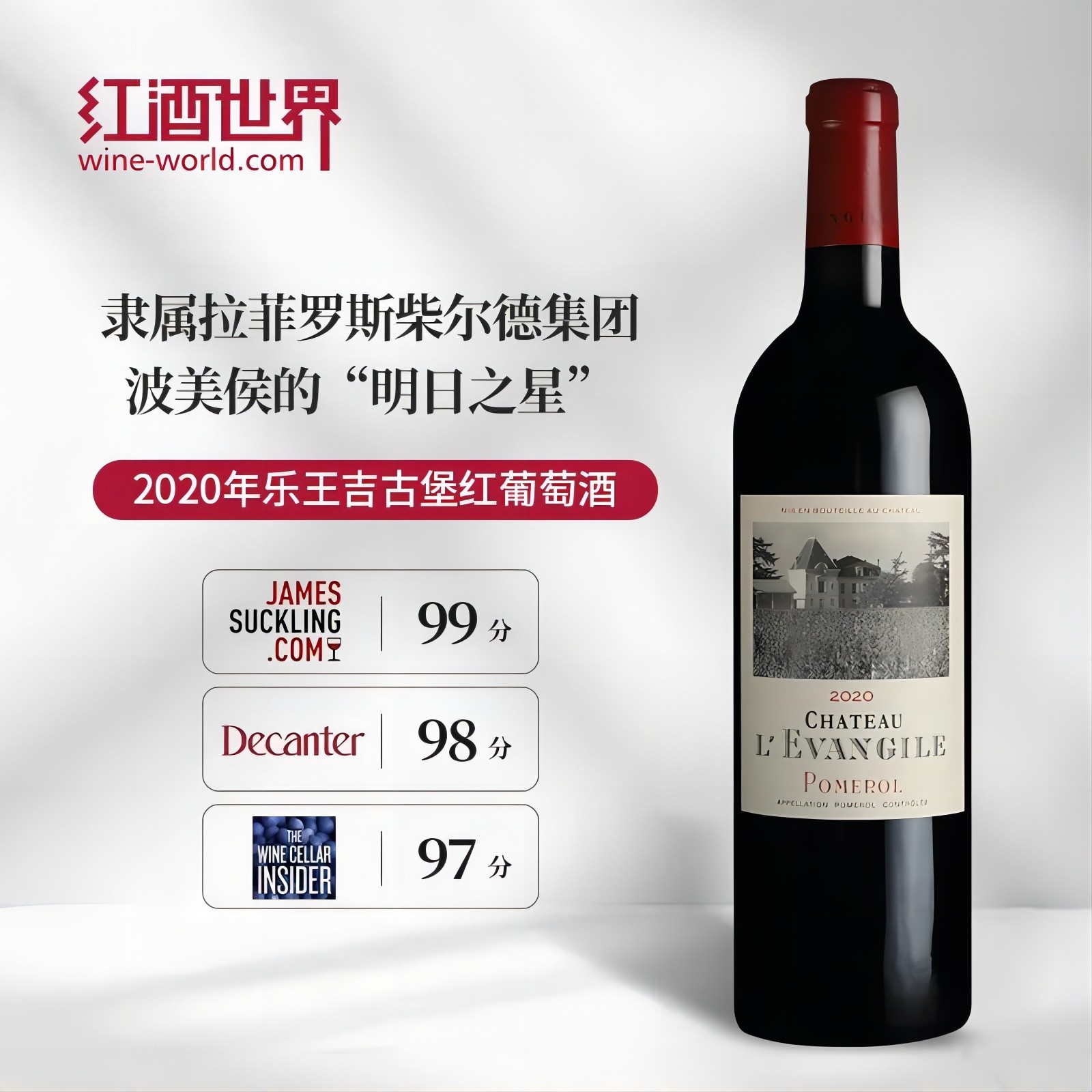 2020年乐王吉古堡红葡萄酒 波美侯名庄