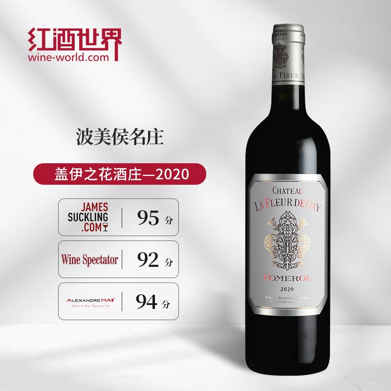 2020年盖伊之花酒庄红葡萄酒