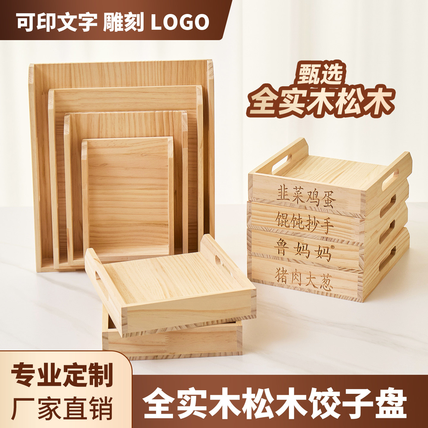 全实木松木饺子托盘商用饺子馄饨盘木制不粘水饺托盘可冷冻收纳盘