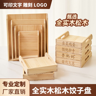 全实木松木饺子托盘商用饺子馄饨盘木制不粘水饺托盘可冷冻收纳盘