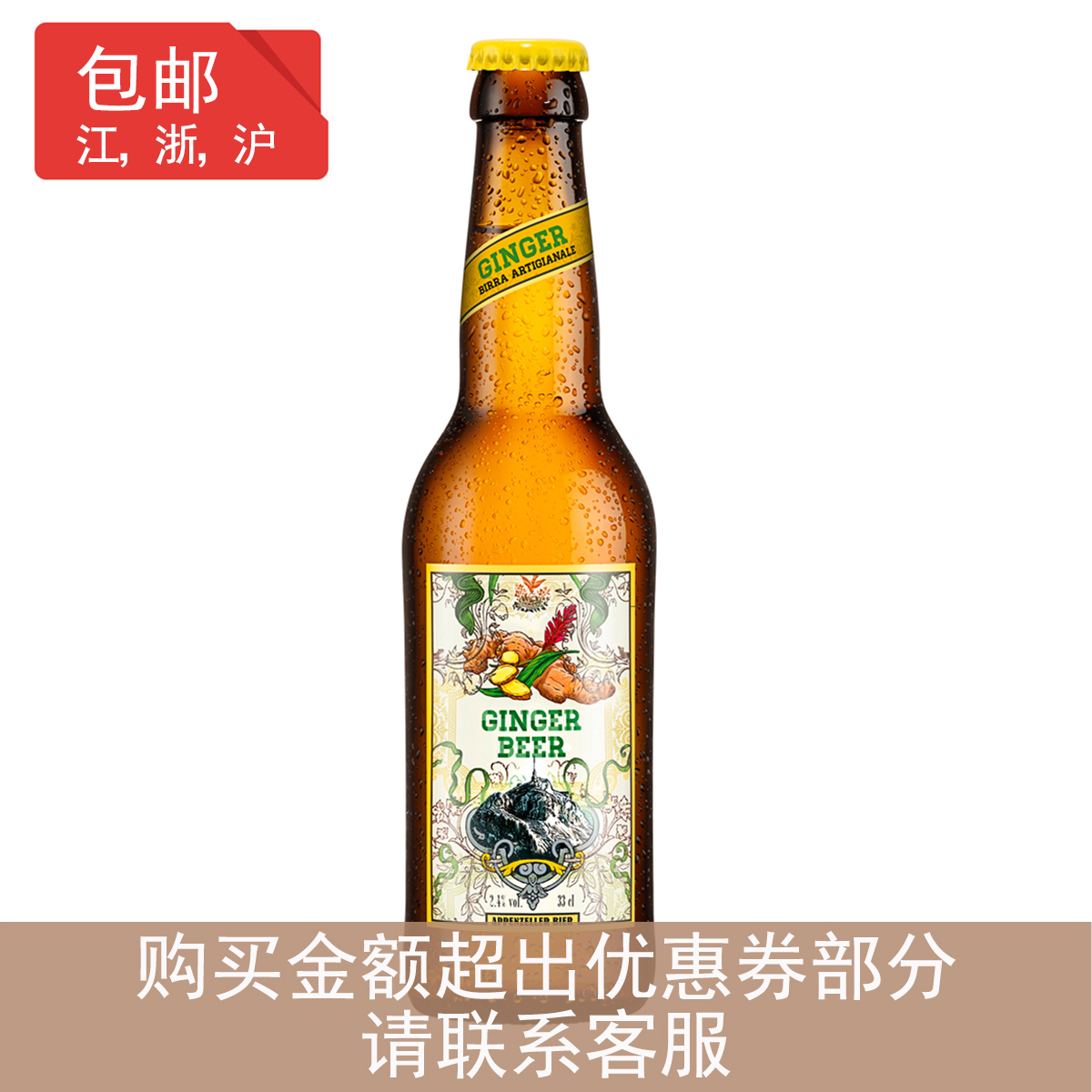 瑞士进口阿彭策尔精酿姜汁啤酒 App. Bier Ginger-Beer