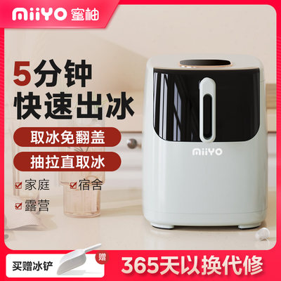 家用制冰机MIIYO/蜜柚商用小型