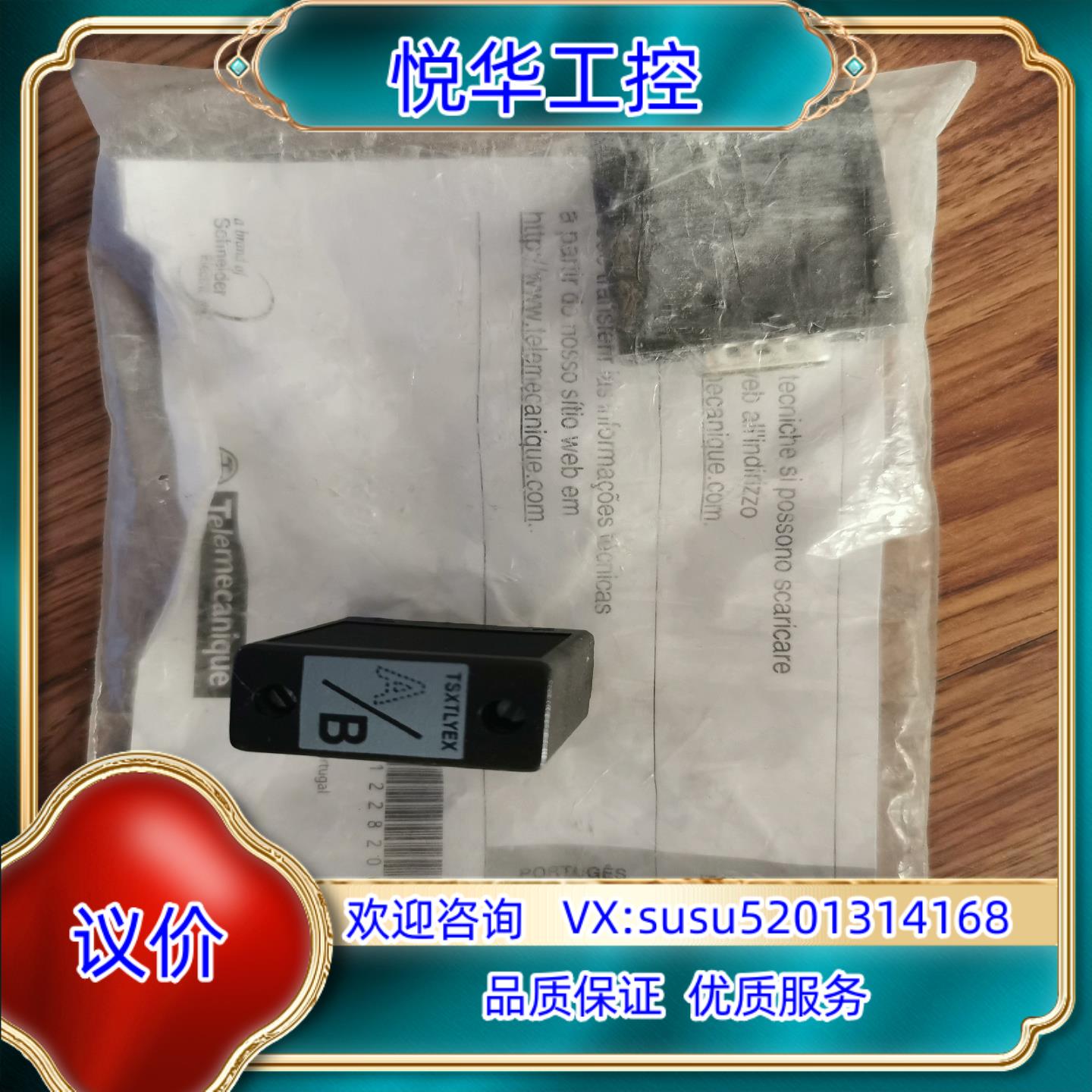 原装 TSXTLYEX全新原装正品现货议