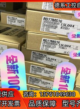 RD77MS16 全新原装 保证