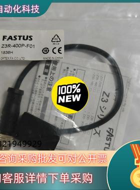 现货Z3R-400P-F01奥泰斯FASTUS光电传