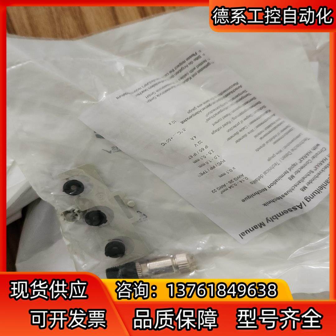 HARTING接线头子HARAX M8-S male 4-p